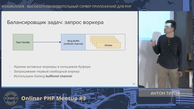 RoadRunner - высокопроизводительный сервер приложений для PHP - Антон Титов (SpiralScout)