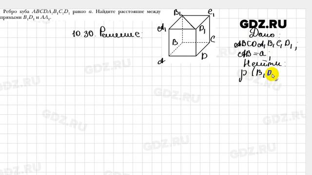 № 10.30 - Геометрия 10 класс Мерзляк