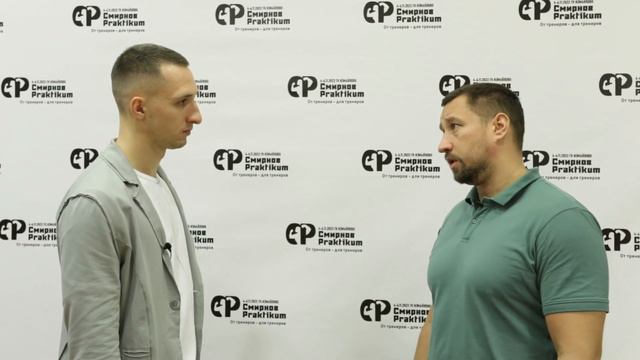 Интервью спикеров Смирнов Практикум 3! #фитнес #реабилитация #тренер