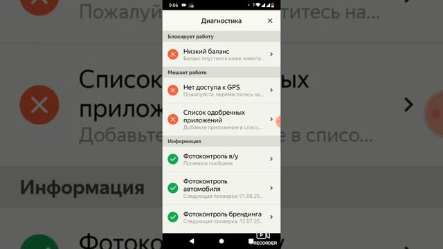 Список одобренных приложений Яндекс Таксометр (Mi A2 Lite)