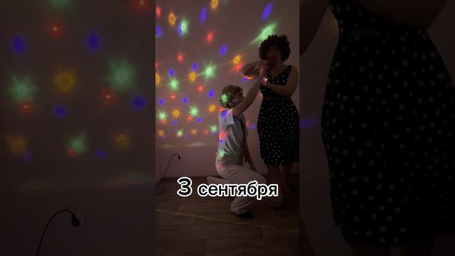 3 сентября