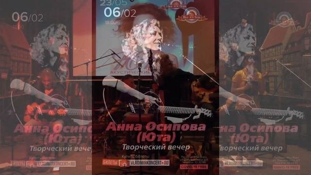 promotion творчееский вечер Юты в городе Владимир 06.02 в 18:00