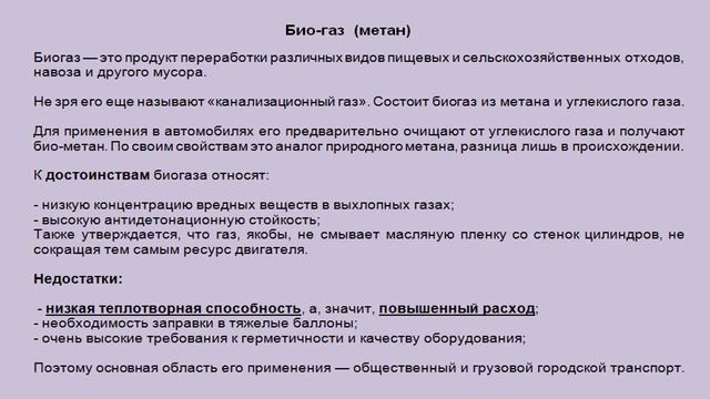 EnviroTabs и проблемы дизелей. Часть 2. Био-топлива.