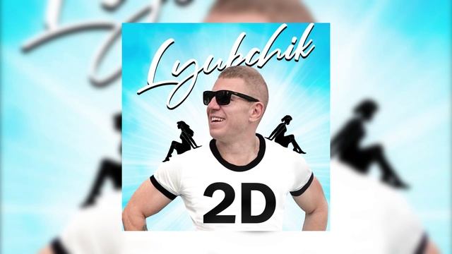 LYUBCHIK - 2D