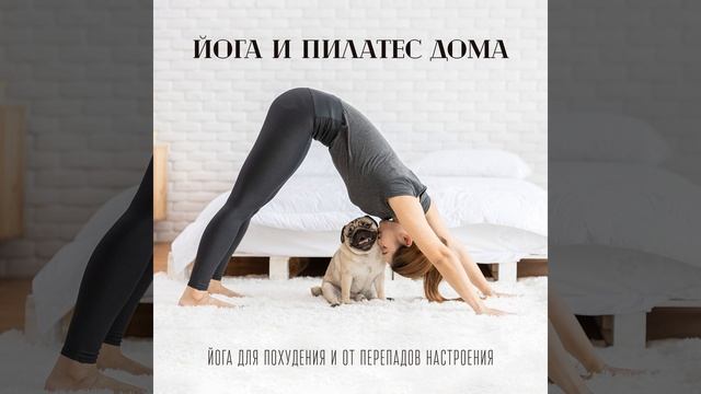 Умиротворяющий фон йоги