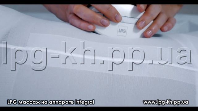 Массаж LPG на аппарате Cellu M6 Integral (Франция)