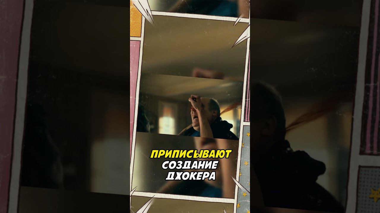 Происхождение Джокера #dc  #geek #comics #joker