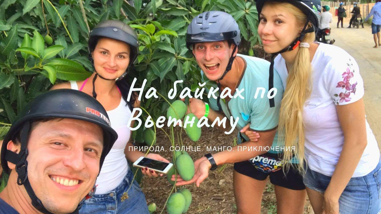 На байках по Вьетнаму. Окрестности Нячанга