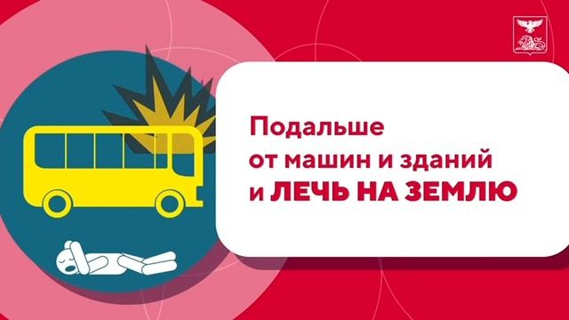 Действия при обстреле в транспорте