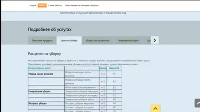 Обзор Сайта Визитки "Клининговые услуги"