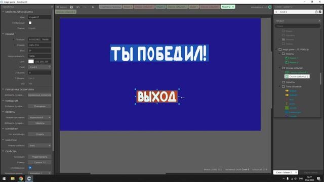 CONSTRUCT 3 СЕРИЯ 22. КАК СДЕЛАТЬ ВЫХОД ИЗ ИГРЫ.