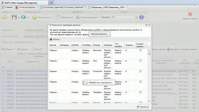 Видеоинструкция по стыковке перечней в Единой системе сбора и свода отчетности Минфина России
