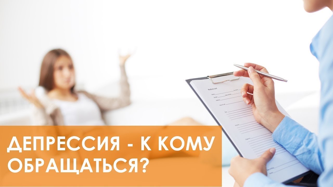 ?  Психические расстройства - к кому обращаться? Лечение депрессии и психических расстройств