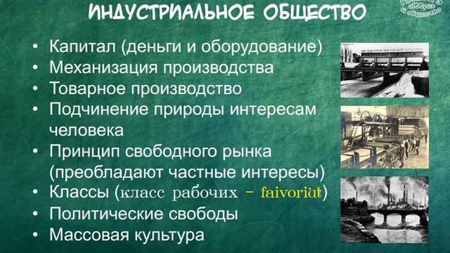 Как запомнить признаки типов обществ