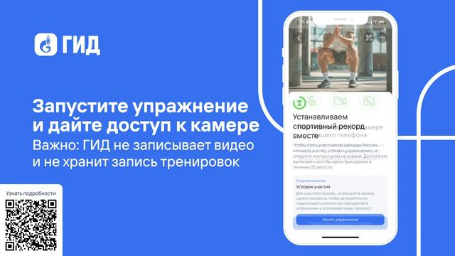 Видеоинструкция, как принять участие в установлении рекорда 22 августа