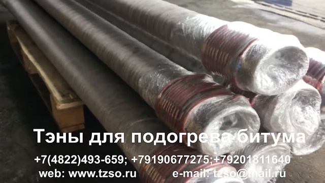 ТЭНы для подогрева битума