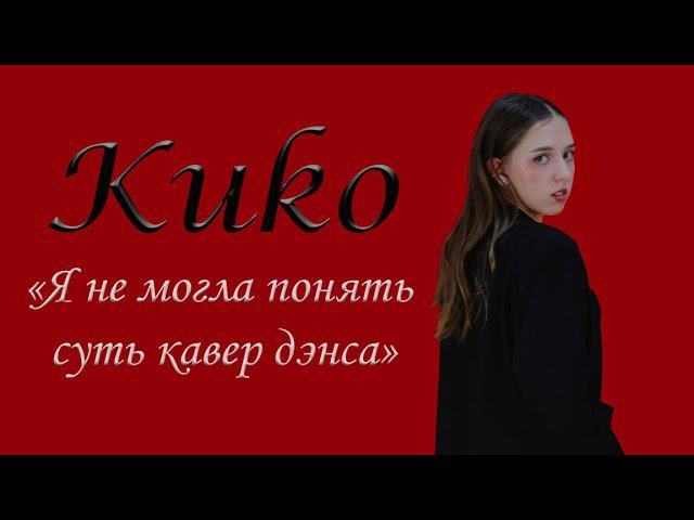 INTERVIEW DOUBLE Y | Выпуск 2| KUKO |