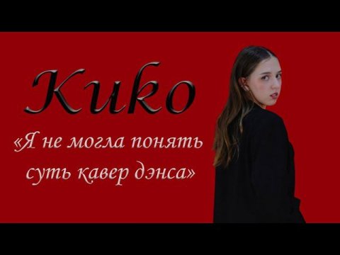 INTERVIEW DOUBLE Y | Выпуск 2| KUKO |