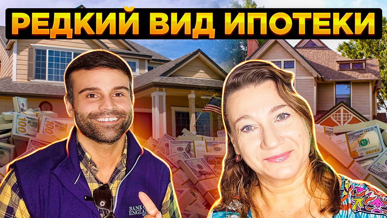 🏠🗽ИПОТЕКА ДЛЯ САМОЗАНЯТЫХ ПО БАНКОВСКИМ ОТЧЕТАМ🌟💥 МАРДИ ГРАС ПАРАД