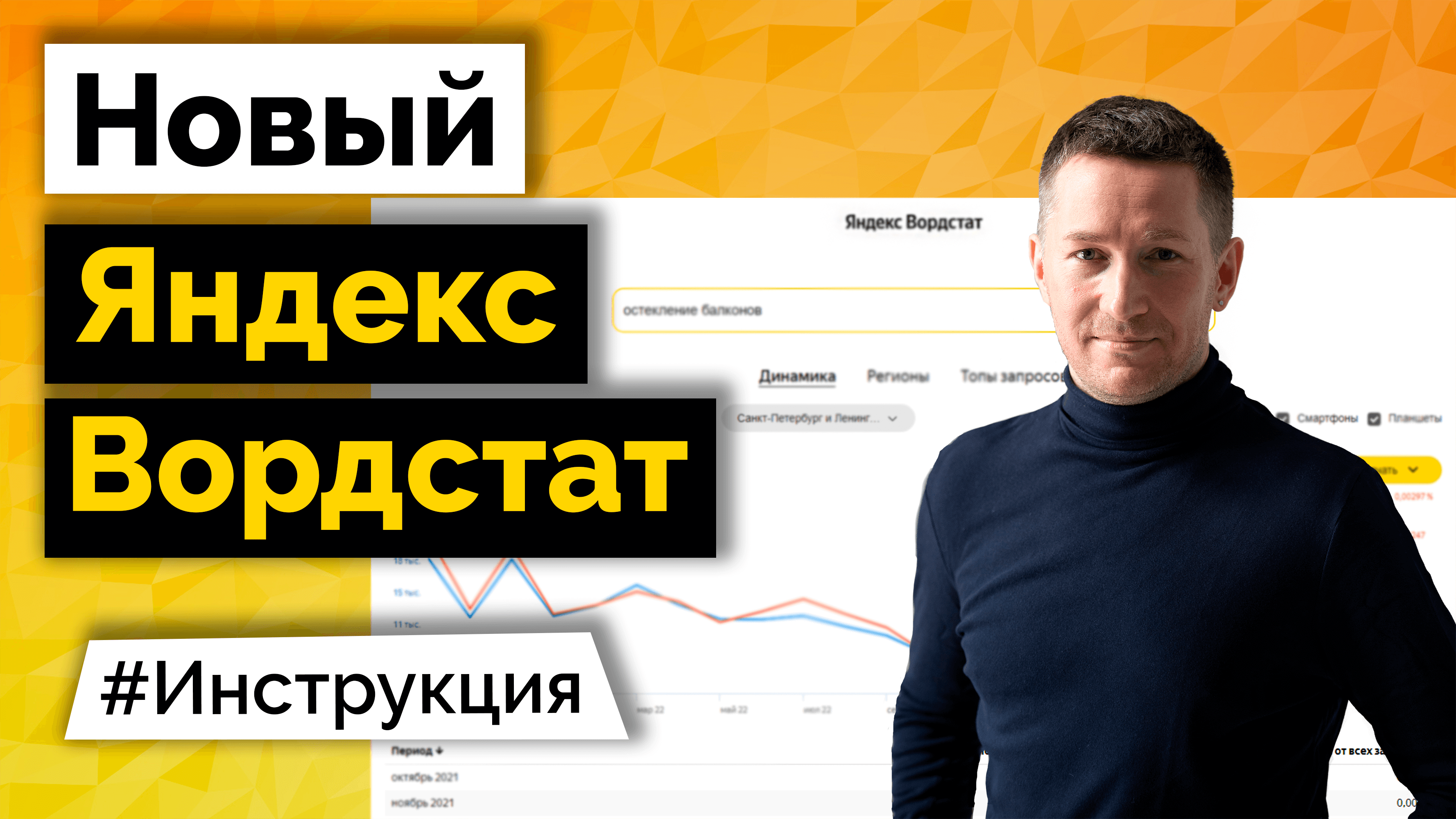 Обзор обновленного сервиса Яндекс Вордстат. Яндекс обновил Wordstat