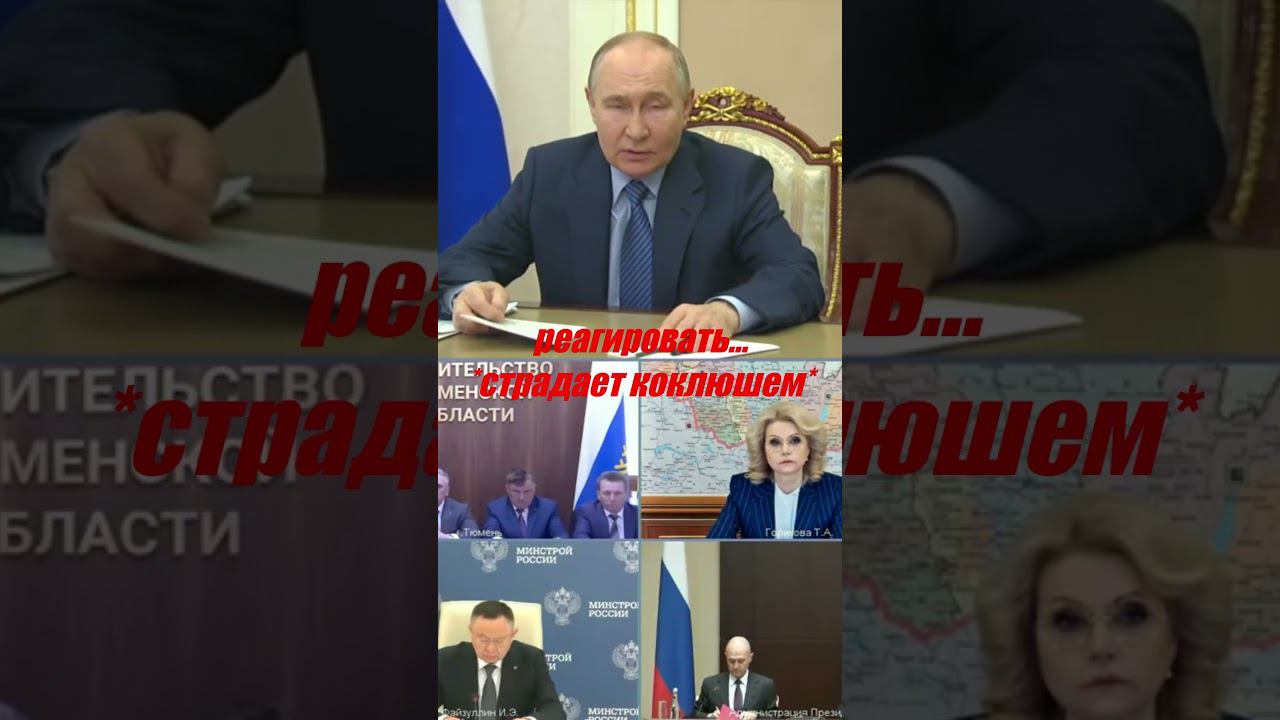 Путин ❗ЗАПРЕТИЛ❗ помогать пострадавшим от паводка  (RYTP) #Shorts #путин #россия #орск #оренбург