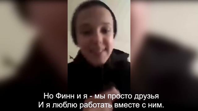 [rus sub] Почему Милли удалила фото с Финном? Instagram livestream 15.12.2017