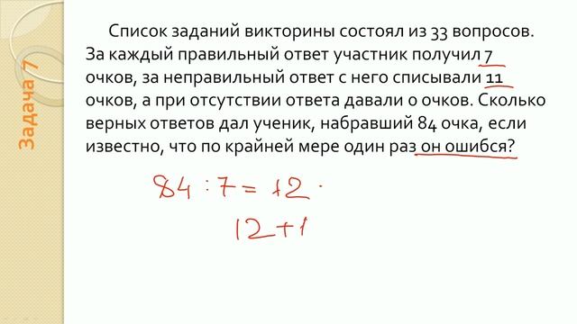 Задача 20-7 (база)