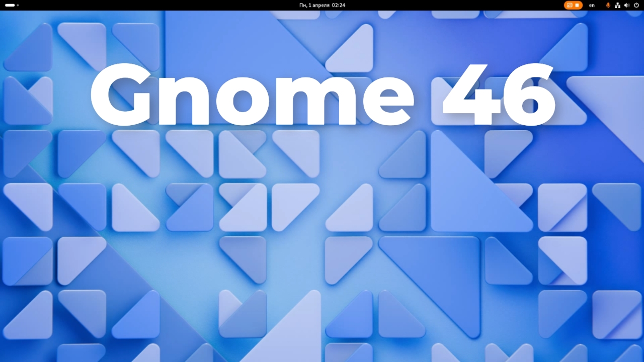 Gnome 46 Что нового?