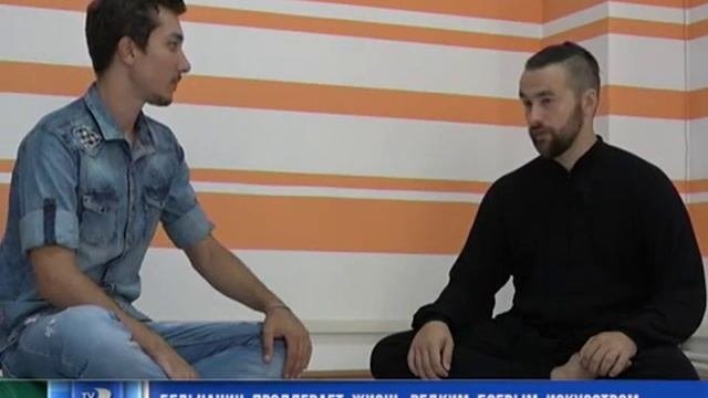БЕЛЬЧАНИН ПРОДЛЕВАЕТ ЖИЗНЬ РЕДКИМ БОЕВЫМ ИСКУССТВОМ