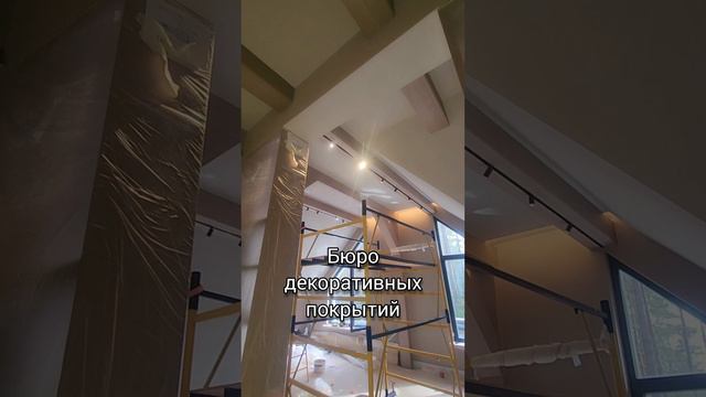 Декоративная штукатурка