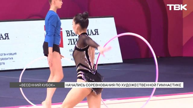 Всероссийские соревнования по художественной гимнастике проходят в Красноярске