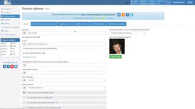 IPweb Сервис заработка и раскрутки в интернете!