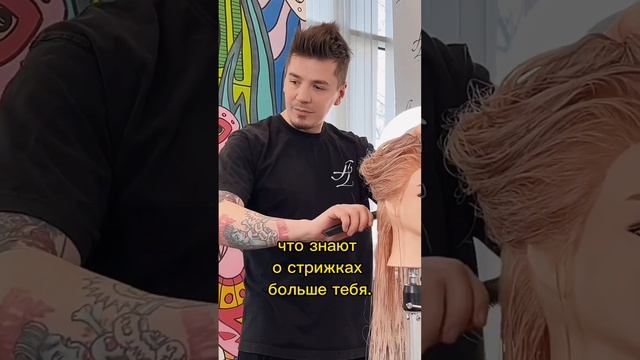 Когда ты парикмахер, все считают, что знают о стрижках больше тебя. ?Согласны?
