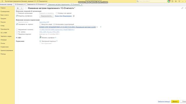 Как отправить заявление на ИЗМЕНЕНИЯ в 1с отчетности
