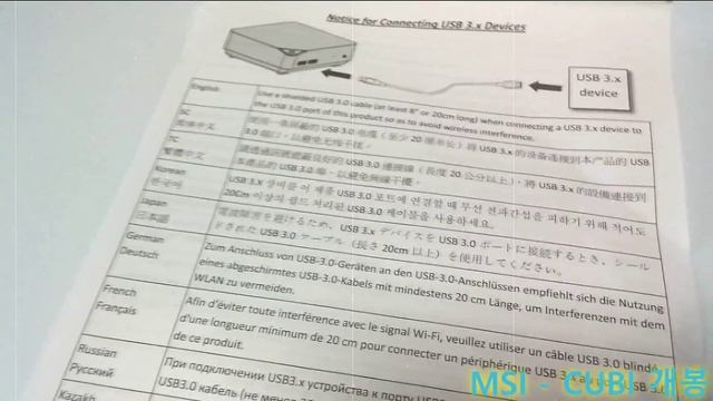 MSI CUBI 개봉영상