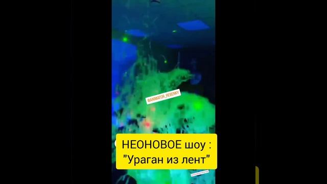 неоновое шоу в Ростове на дону4.mp4