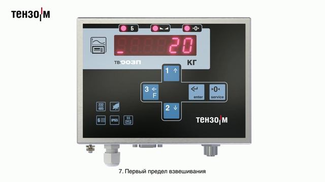 Калибровка весового терминала ТВ-003П