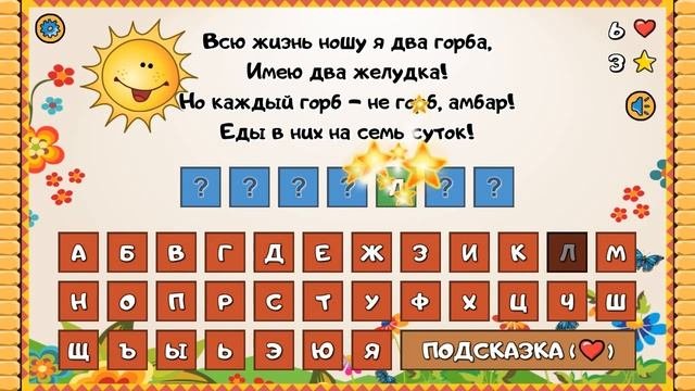 Загадки для детей развивающая игра