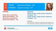 Apprendre la chanson «Аргентина-Ямайка – 5:0» Argentine-Jamaïque - 5:0