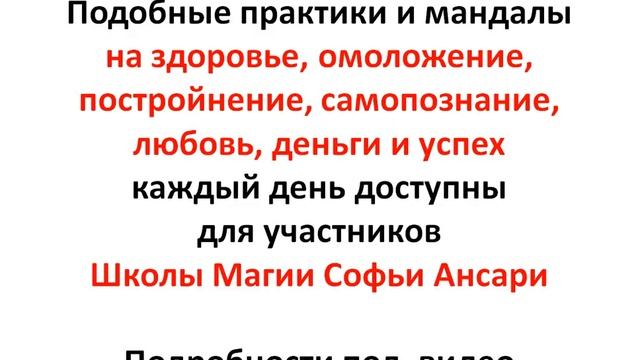 Мандала для убирания тяжести в ногах и варикоза от Софьи Ансари
