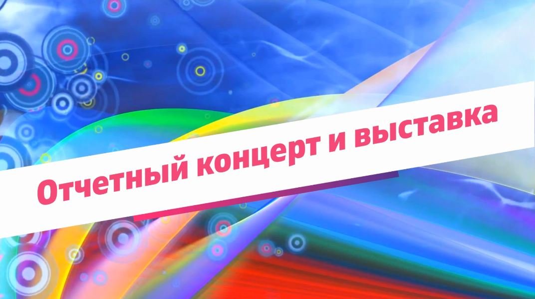 Большой концерт 2023 Центра детского творчества Подольска