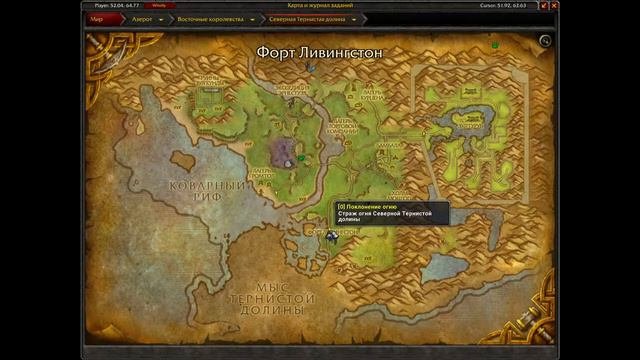 Страж огня Восточных королевств - Северная Тернистая долинаNorthern Stranglethorn
