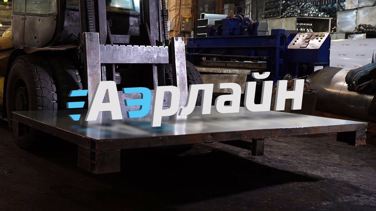 Вентиляционный завод Аэрлайн. Обзор 15.04.24
