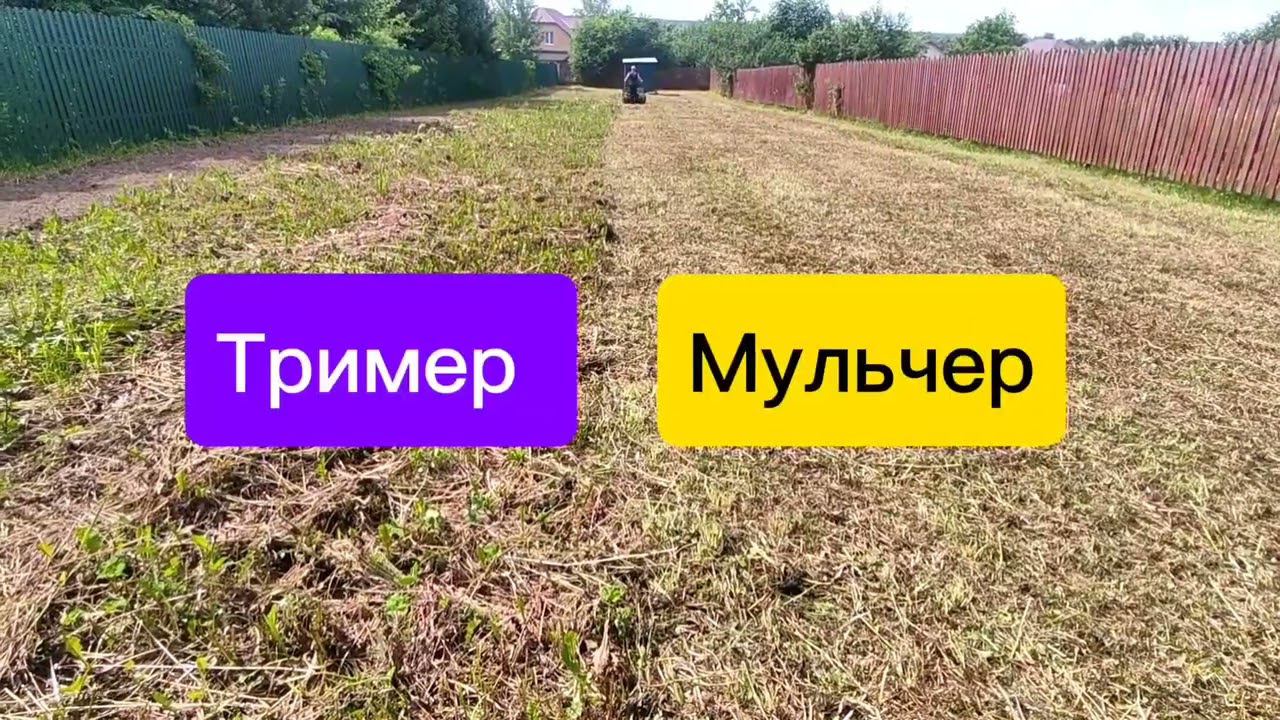 Триммер или Мульчер