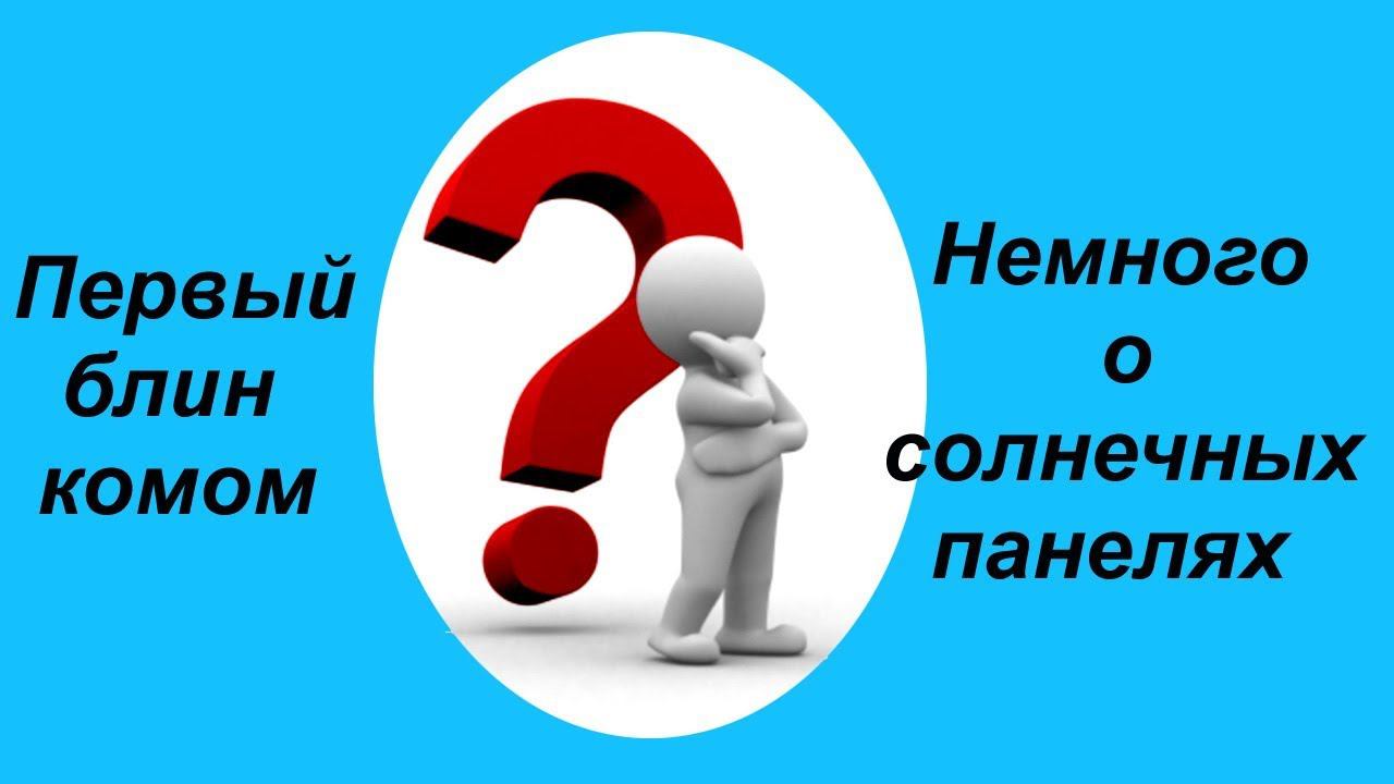 Ветро генератор - первый блин комом и немножко о панелях