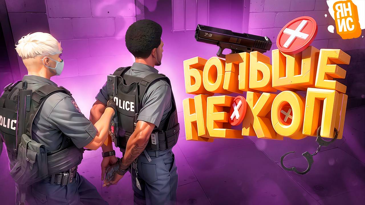 ЭТО МОЙ ПОСЛЕДНИЙ ДЕНЬ ИГРЫ ЗА КОПА В ГТА 5 РП (GTA 5 RP)