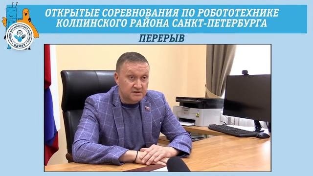 Открытые соревнования по робототехнике Колпинского района Санкт-ПетербургаМобильная робототехника