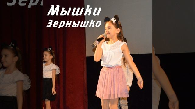 Мышки