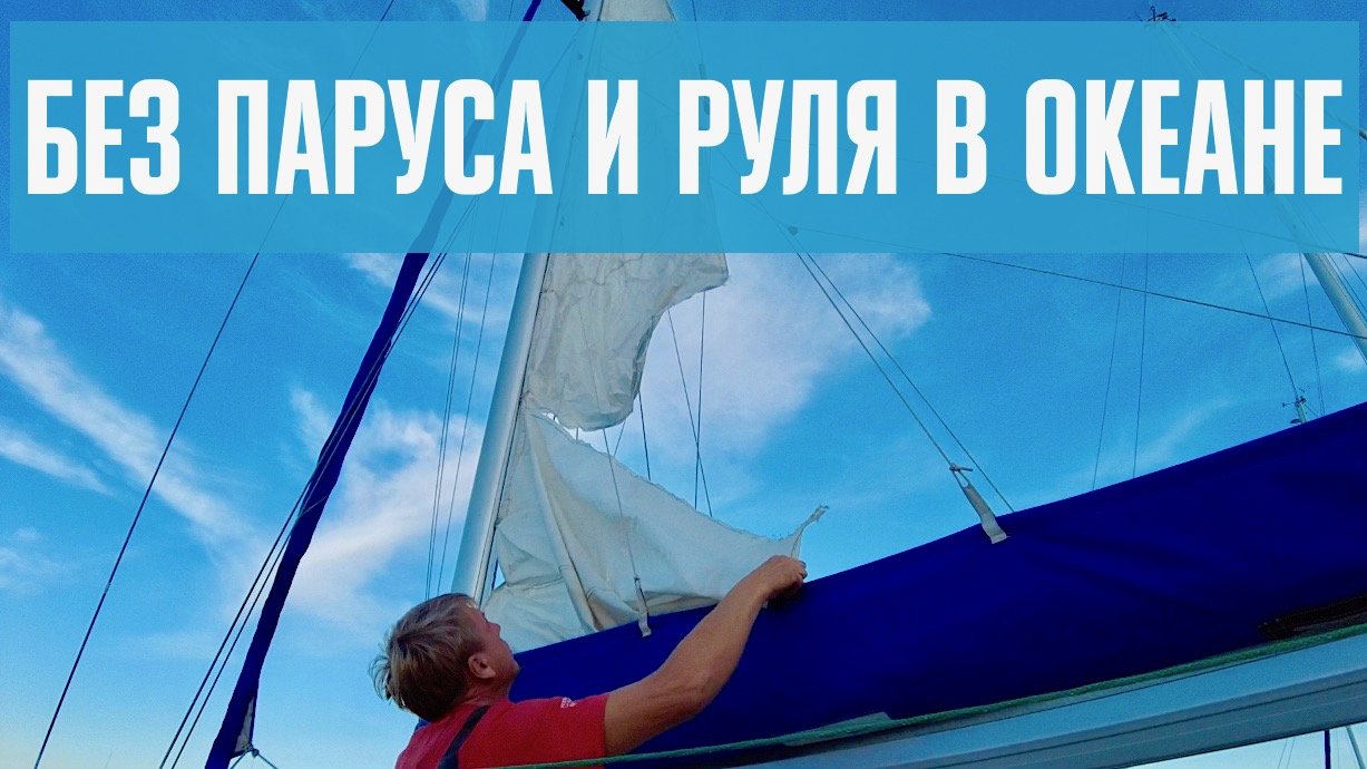 Переход Гибралтар - Канарские острова