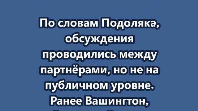 Киев обсуждал атаку на Курскую область с западными партнерами